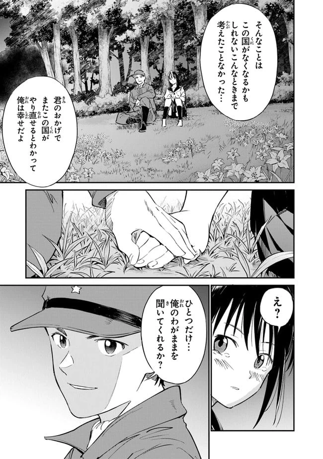 ページ 29 — 第9話