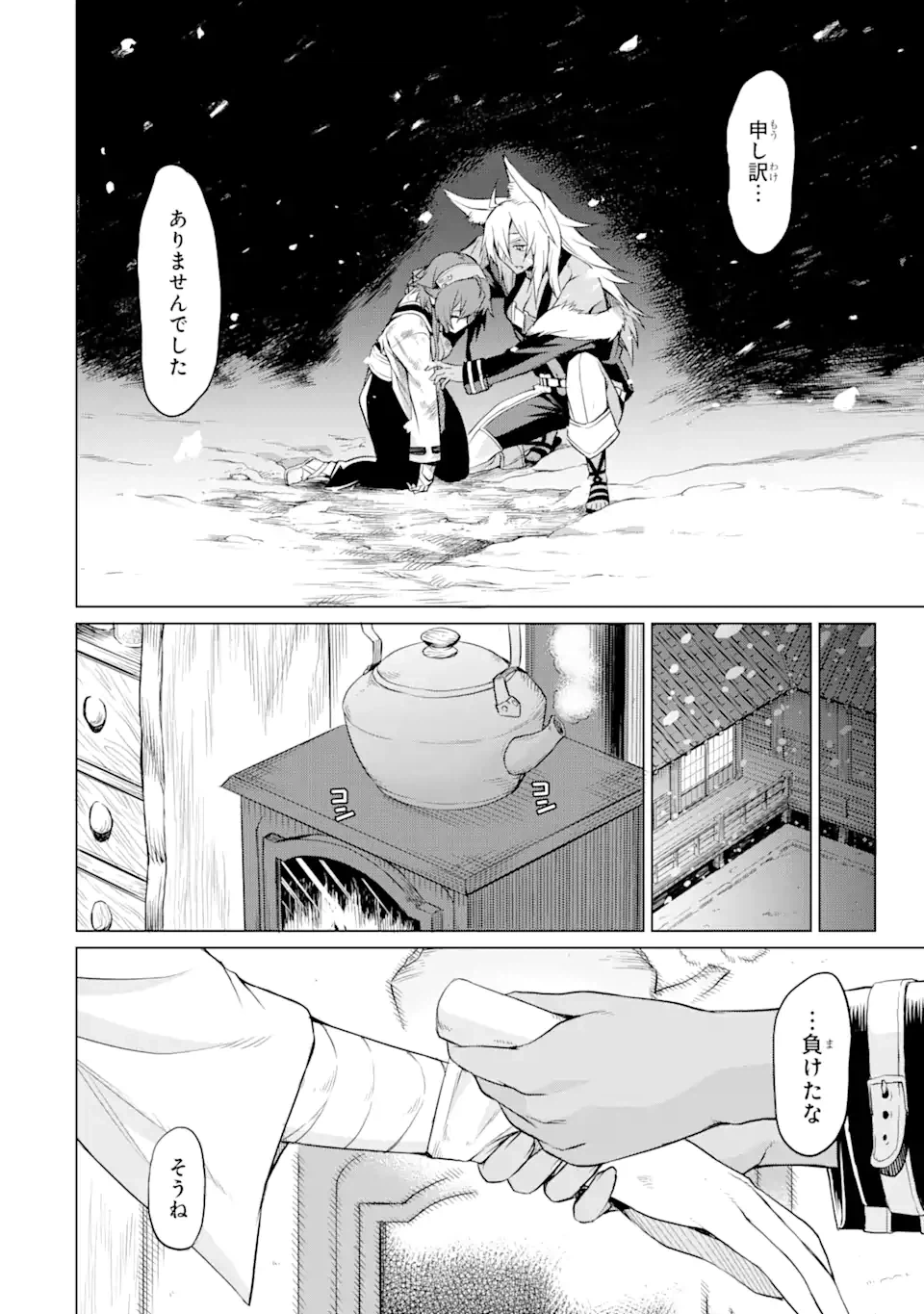 ページ 9 — 第1.3話