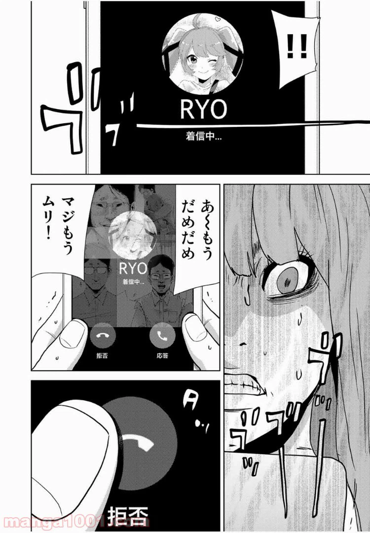 ページ 18 — 第1話