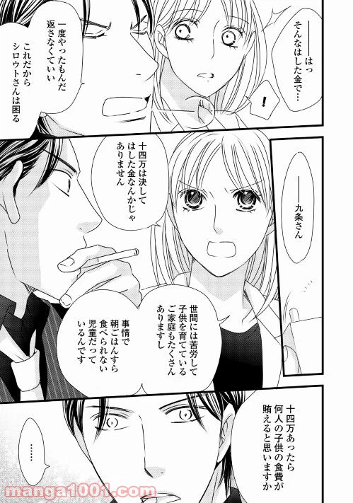 ページ 7 — 第2話