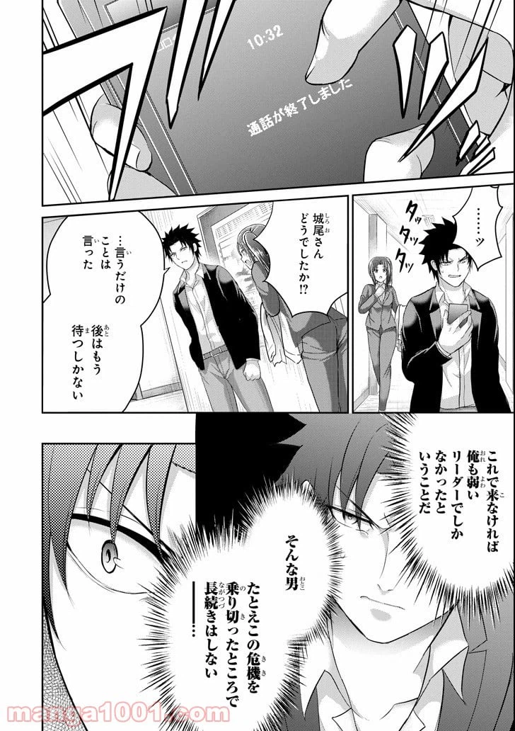 ページ 20 — 第25話