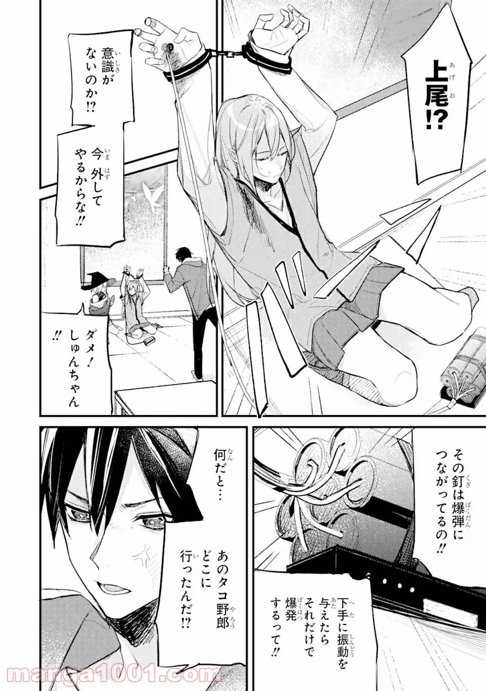ページ 16 — 第11.3話