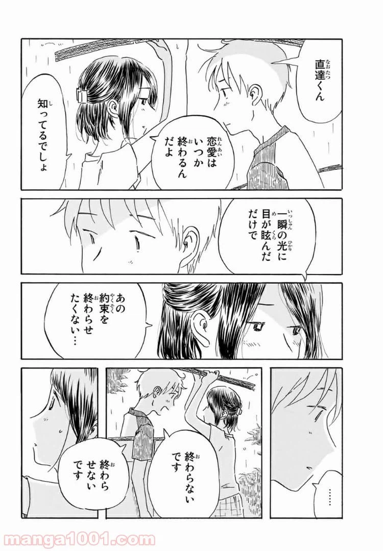 ページ 18 — 第23話
