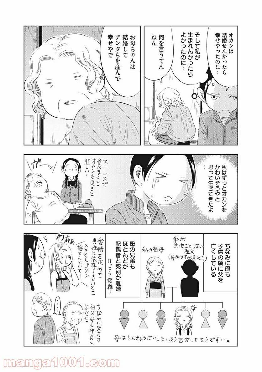 ページ 3 — 第23話