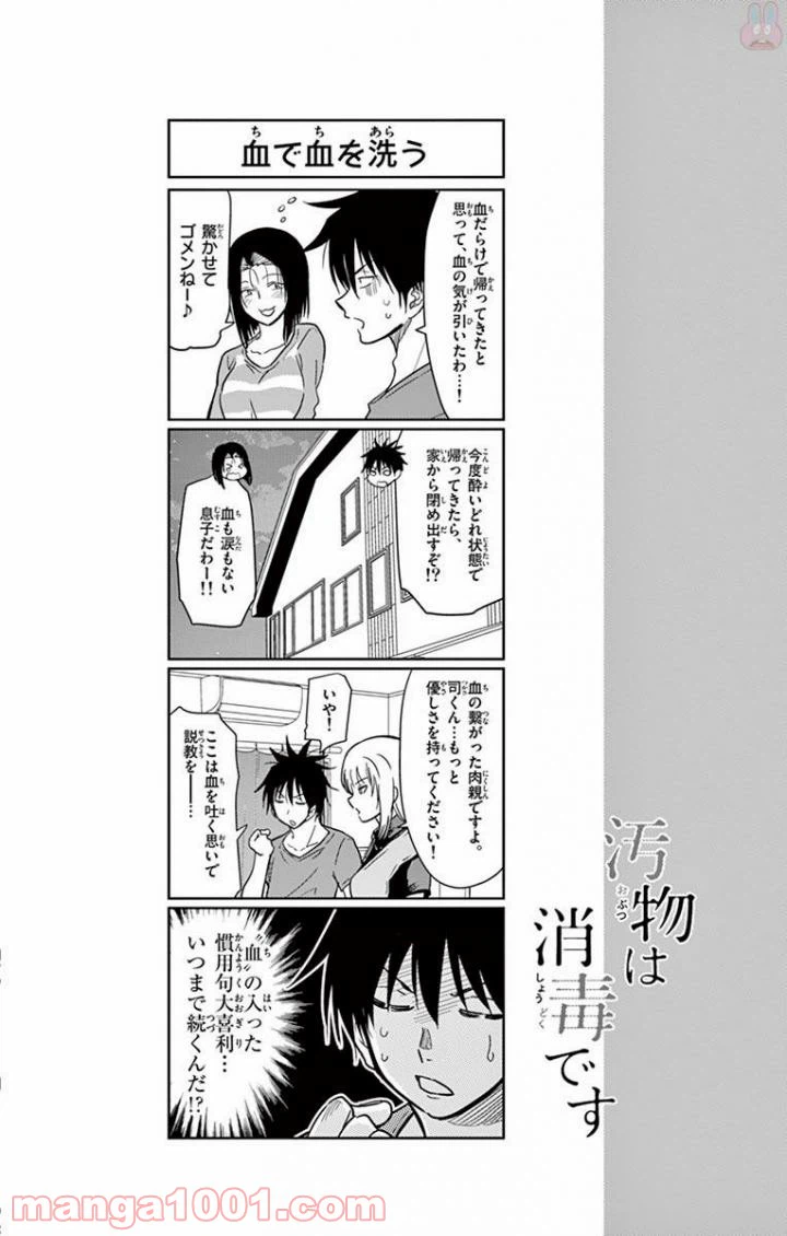 ページ 14 — 第41話