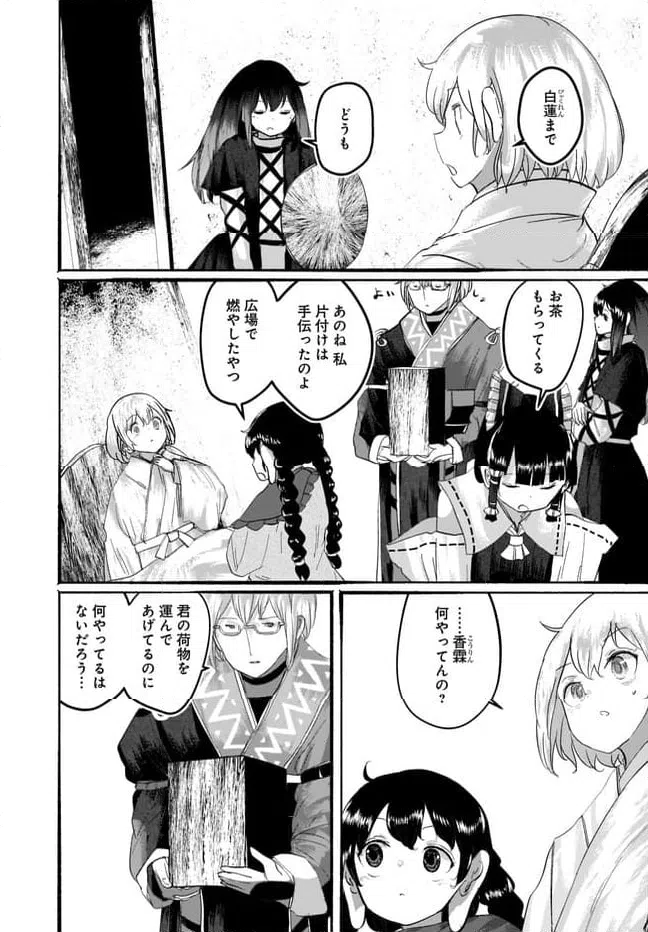 ページ 7 — 第9話
