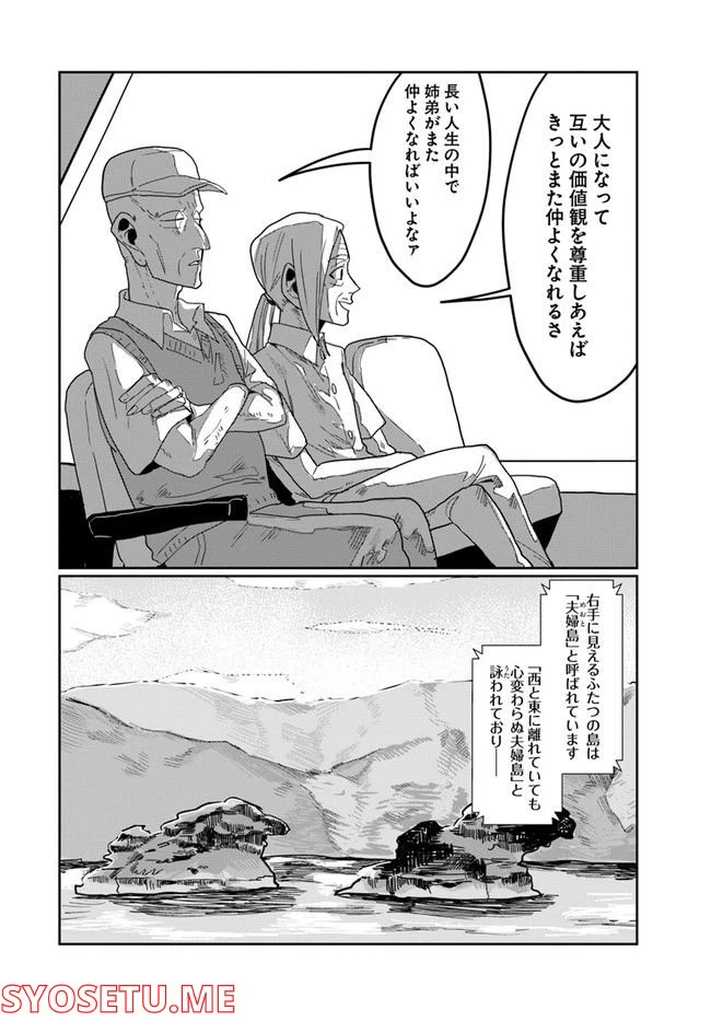 ページ 8 — 第41話