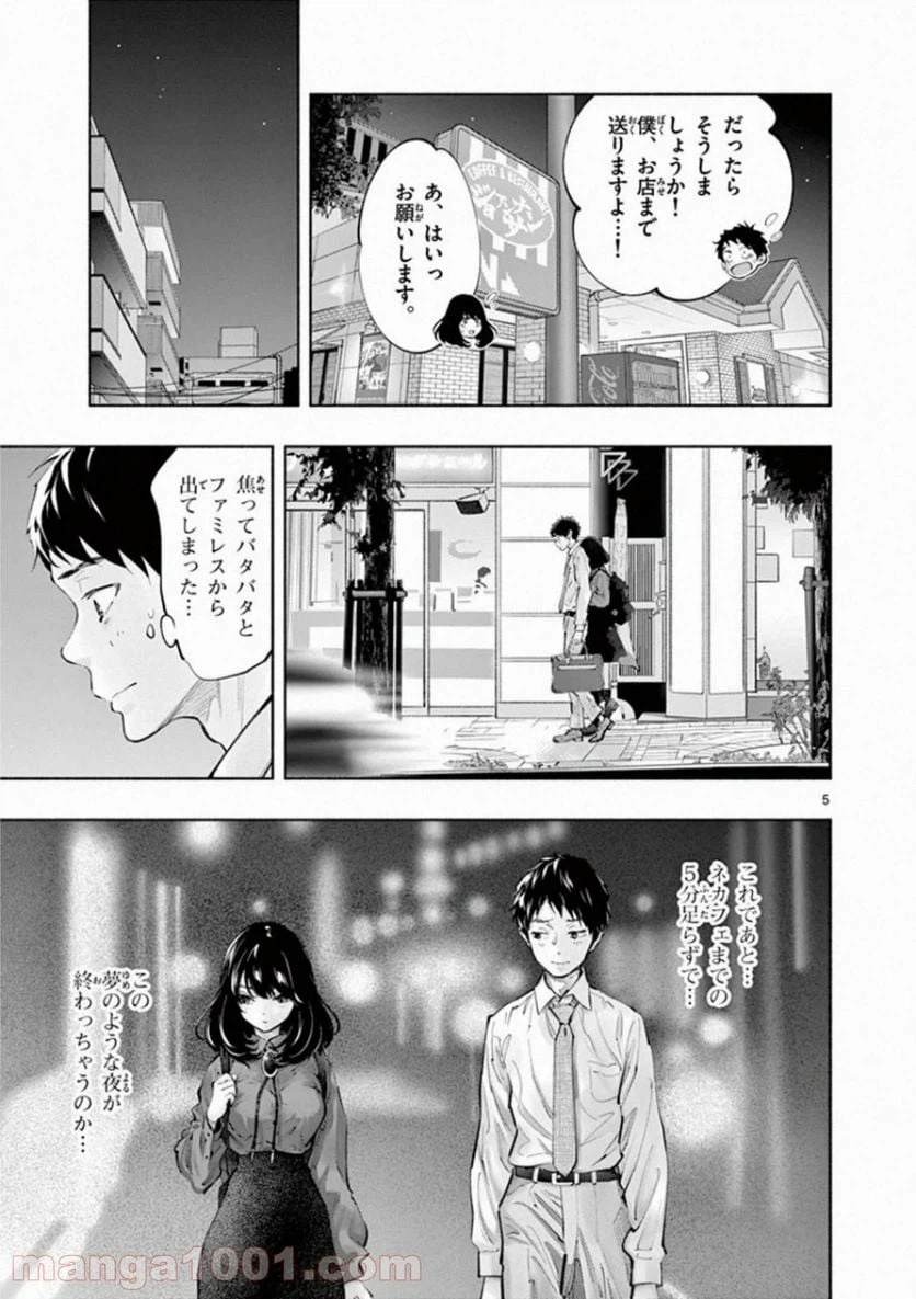ページ 5 — 第28話