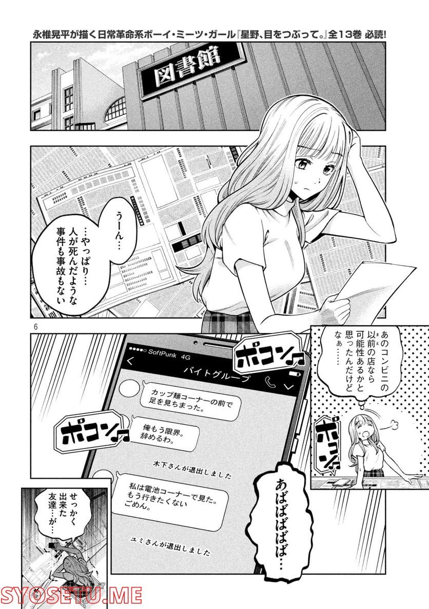 ページ 6 — 第7話