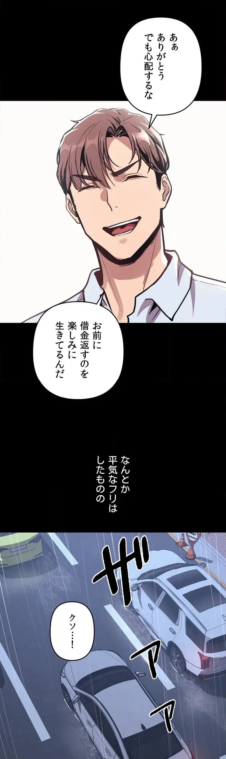 ページ 16 — 第1話