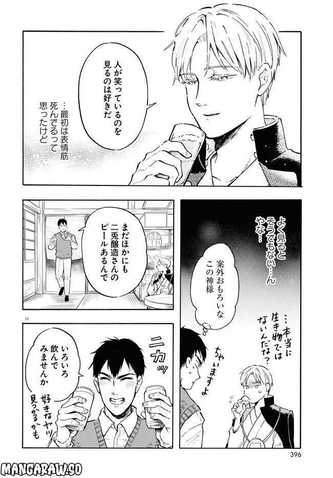 ページ 10 — 第4話