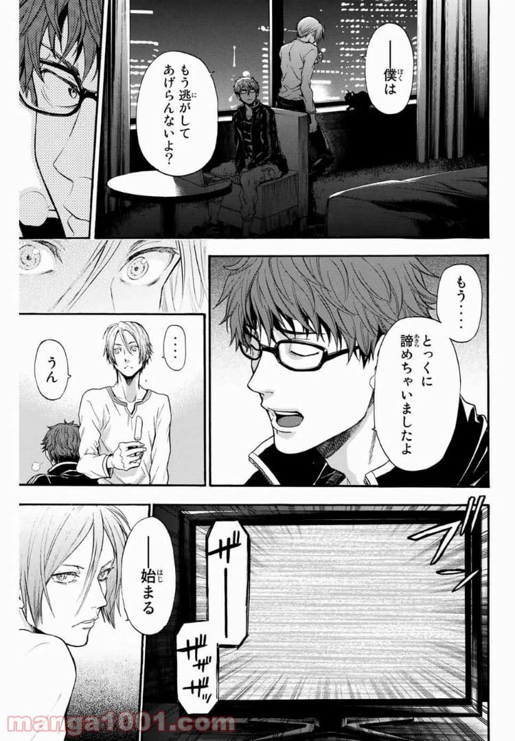 ページ 9 — 第7話