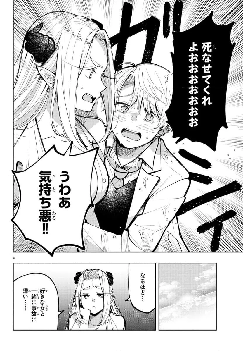 ページ 4 — 第4話
