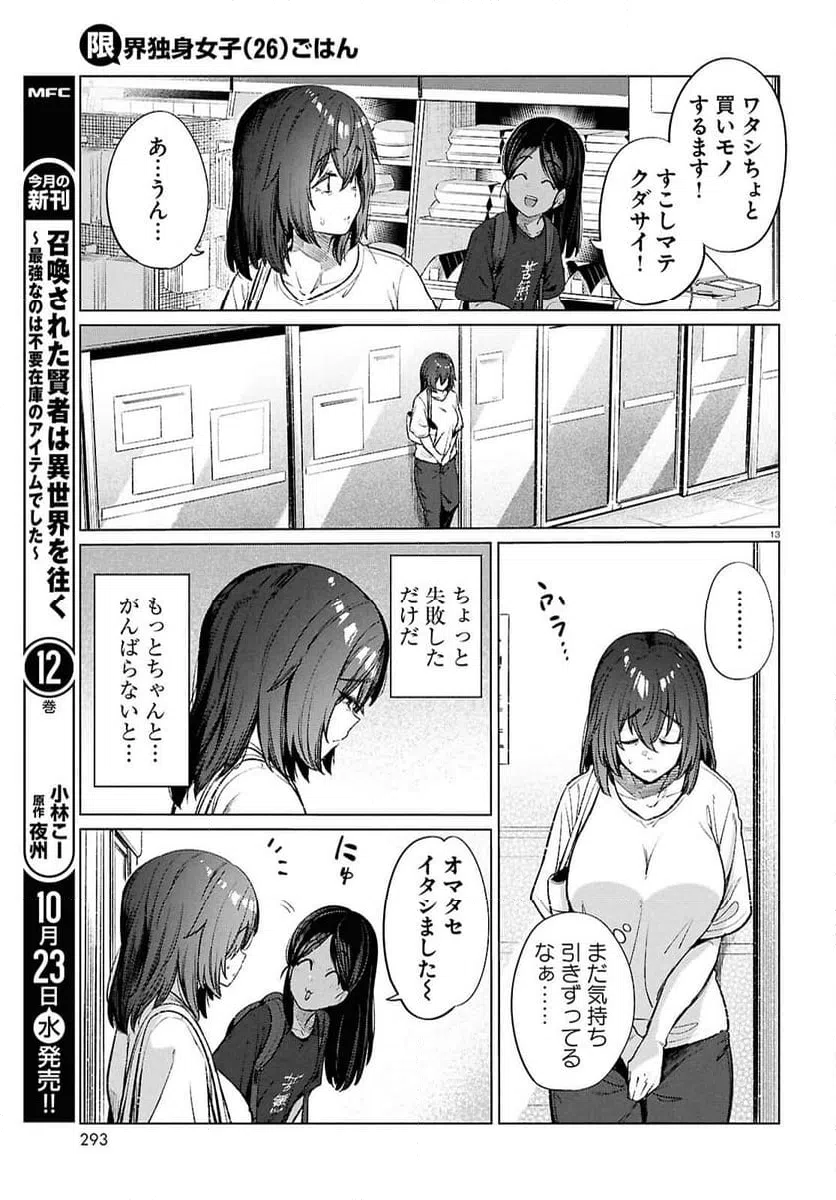 ページ 13 — 第18話