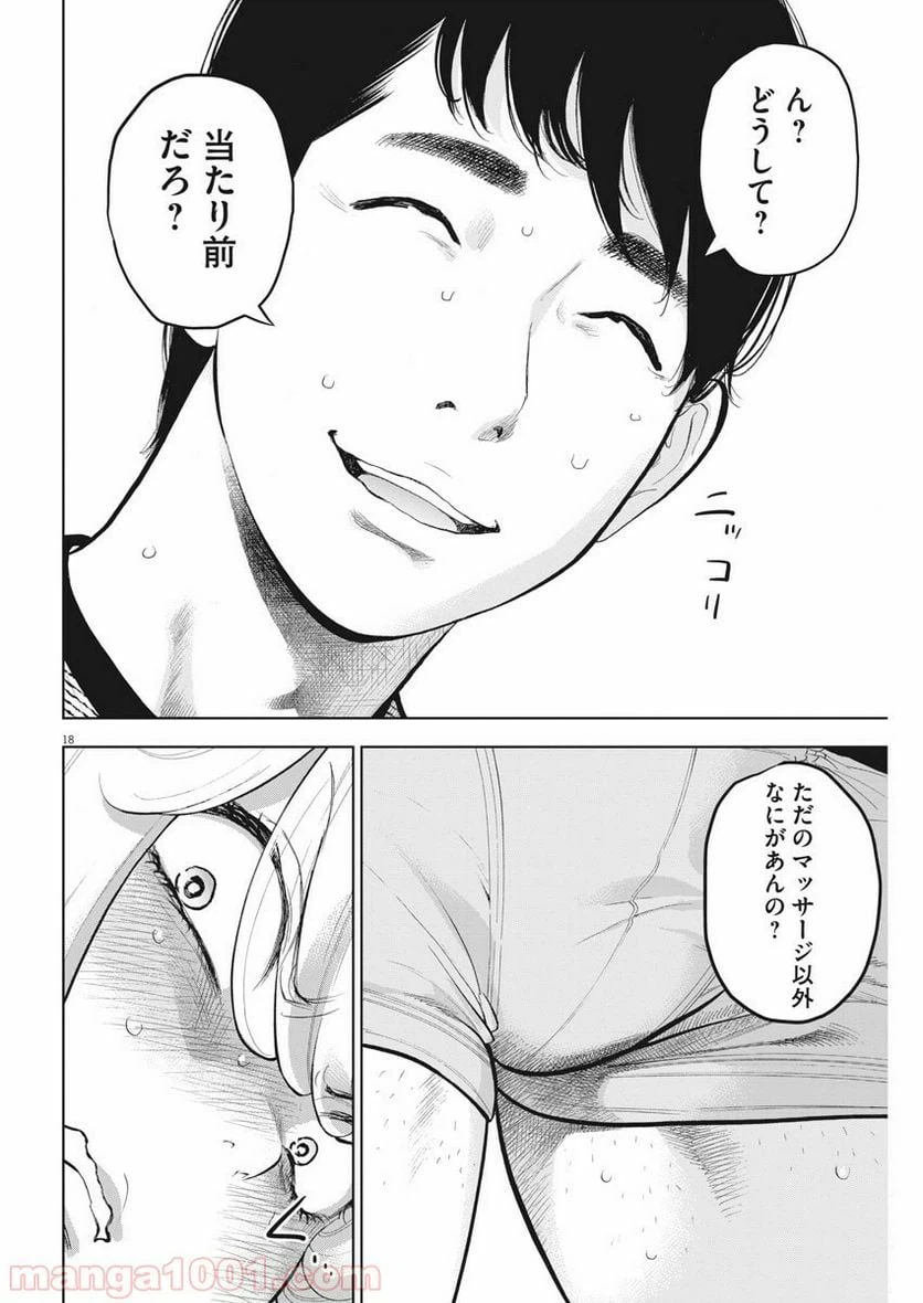 ページ 18 — 第23話