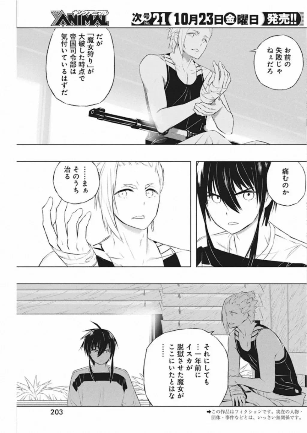 ページ 3 — 第34話
