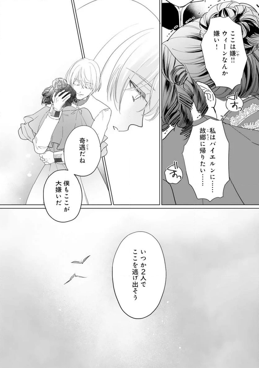 ページ 4 — 第8話