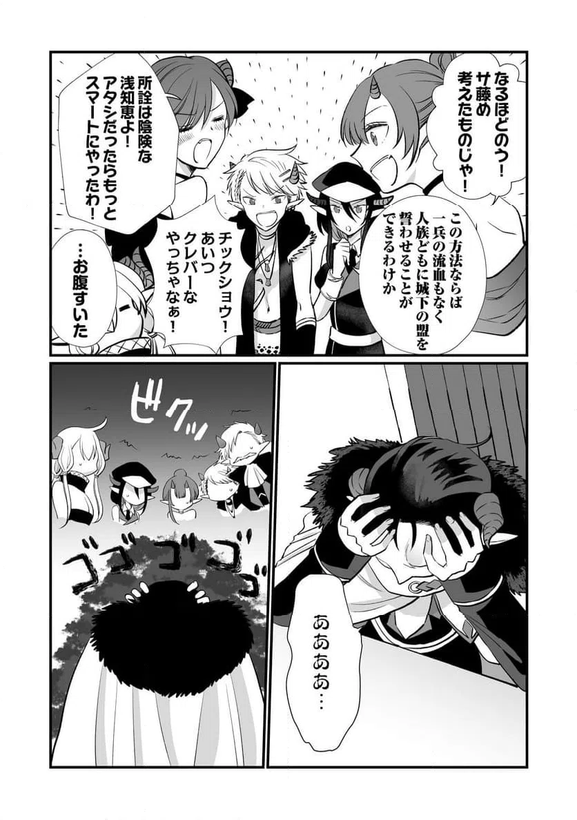 ページ 8 — 第3話