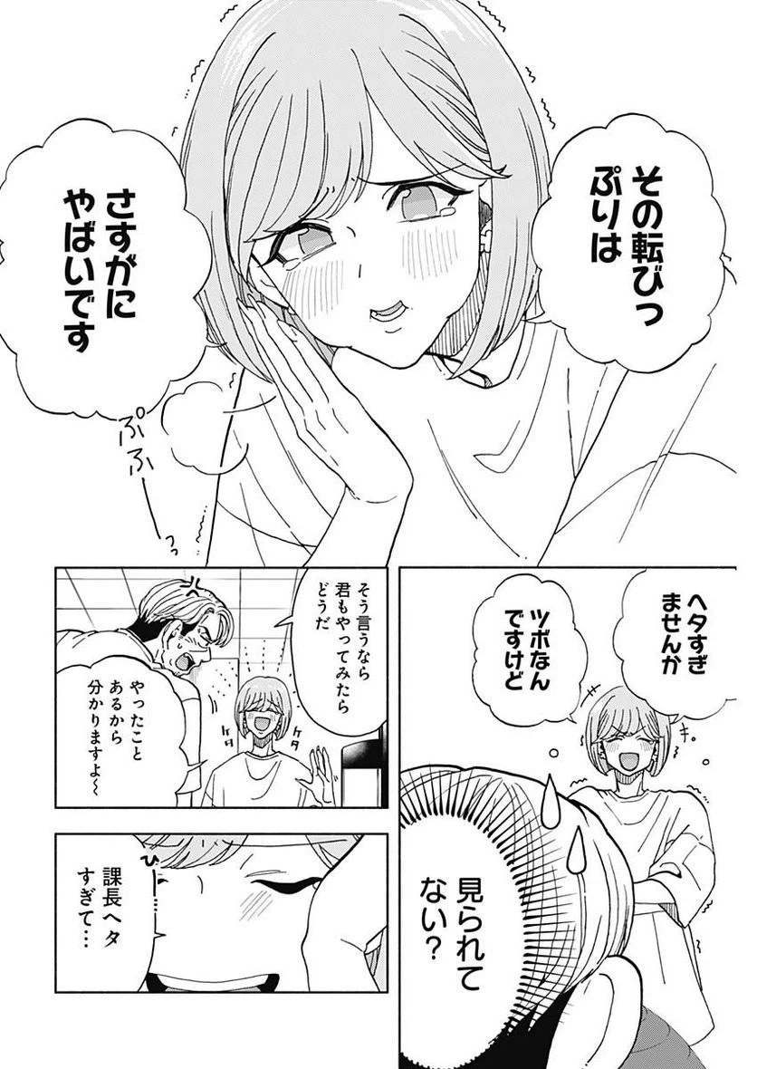 ページ 4 — 第22話