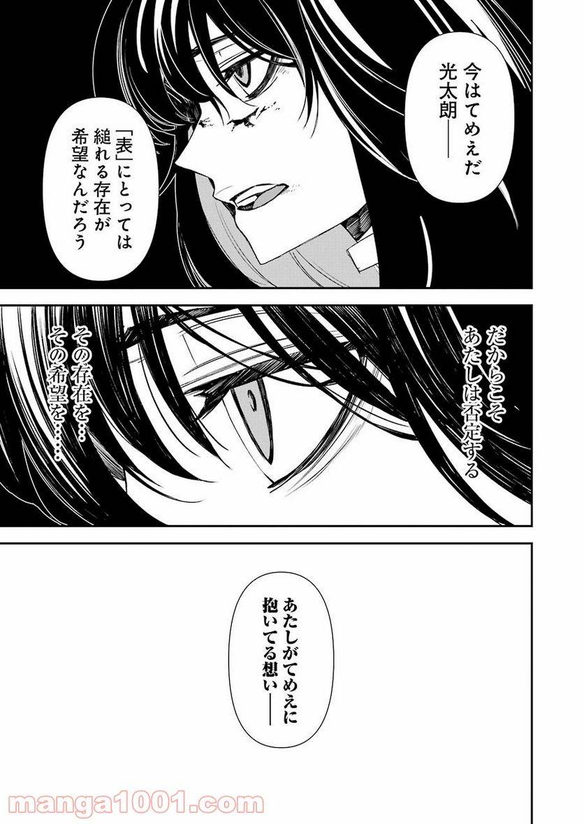 ページ 23 — 第17話