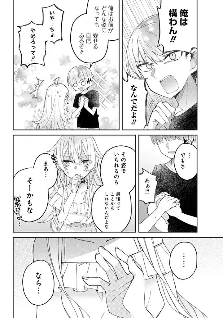 ページ 31 — 第1話