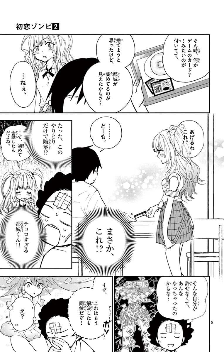 ページ 5 — 第10話