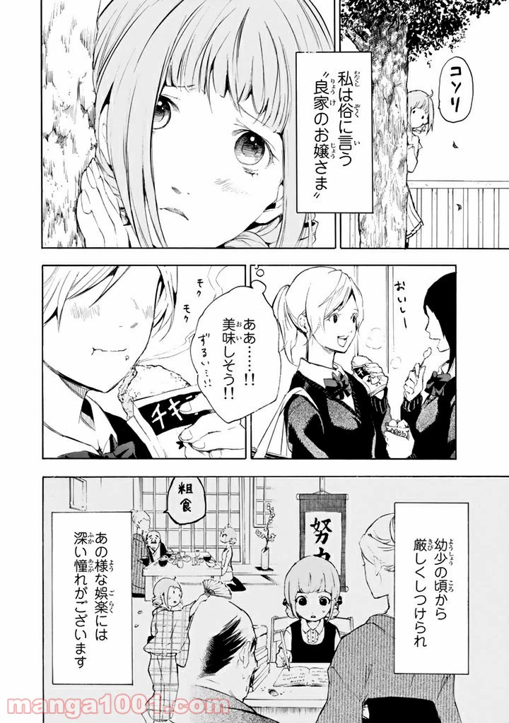 ページ 4 — 第1話
