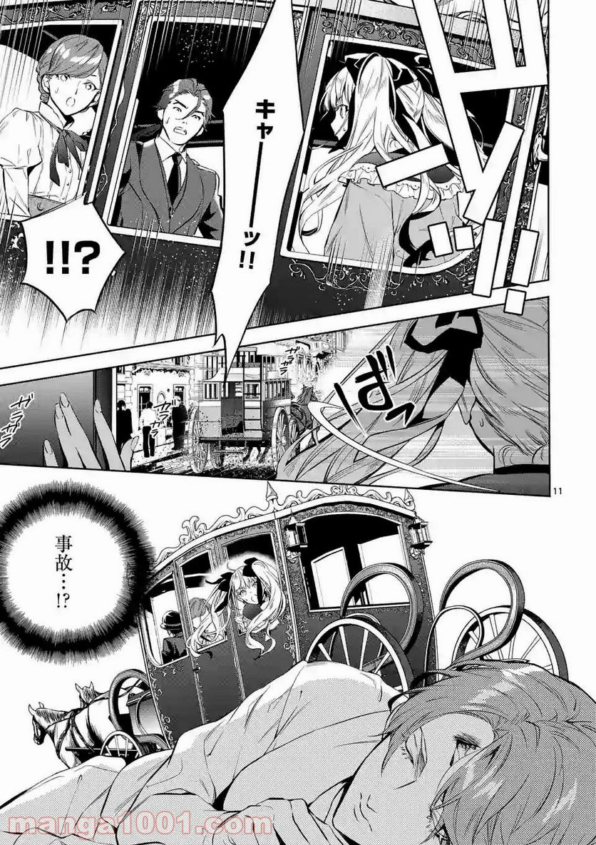 ページ 11 — 第1話