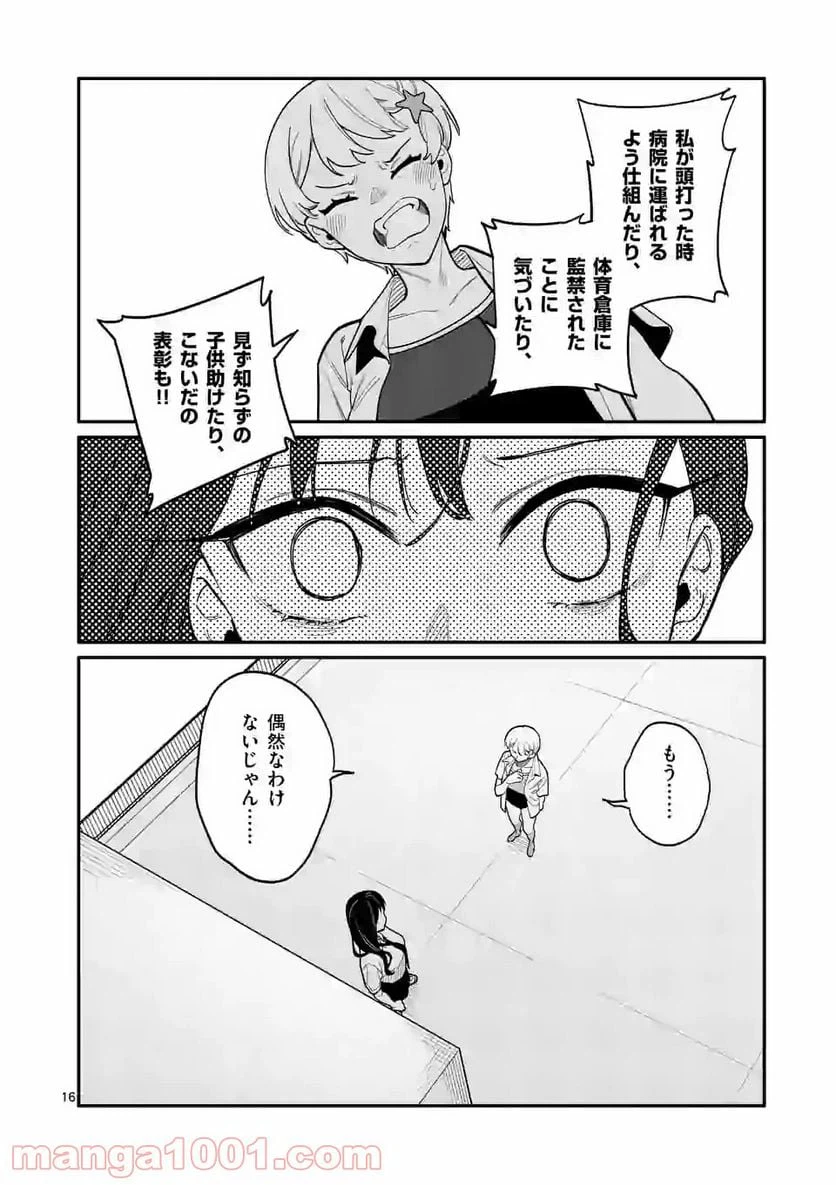 ページ 16 — 第32話