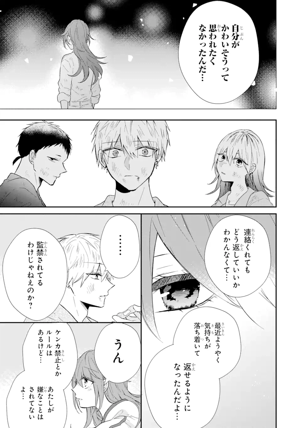 ページ 3 — 第6.3話