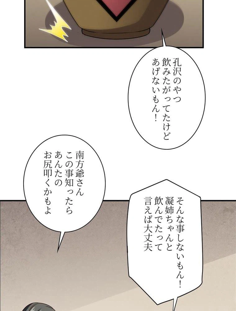 ページ 10 — 第82話