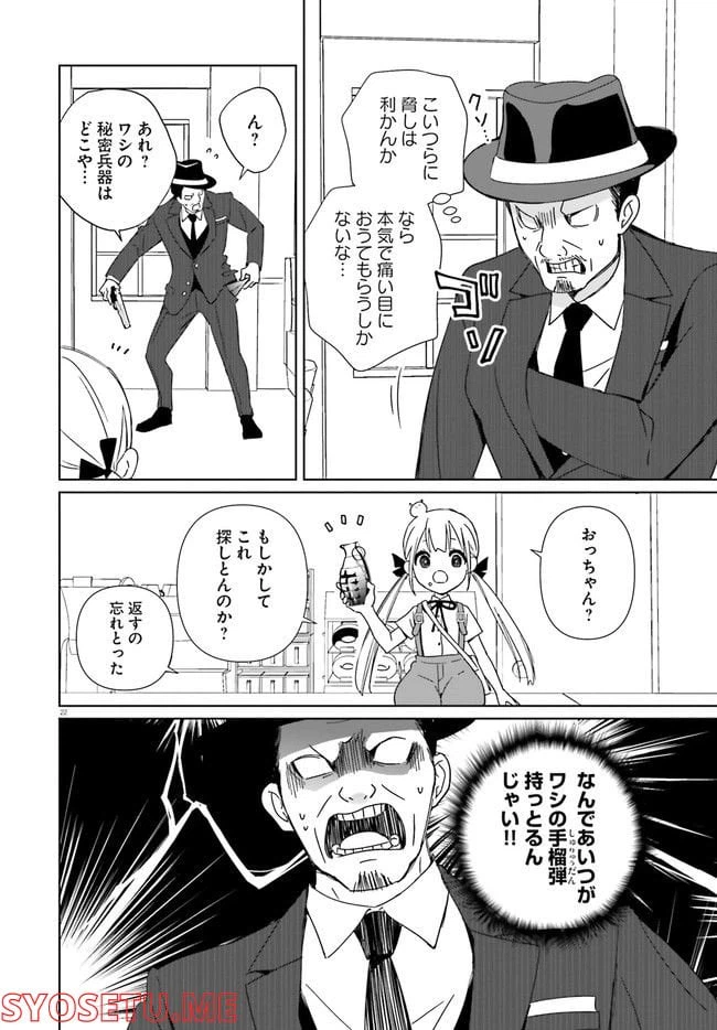 ページ 22 — 第1話