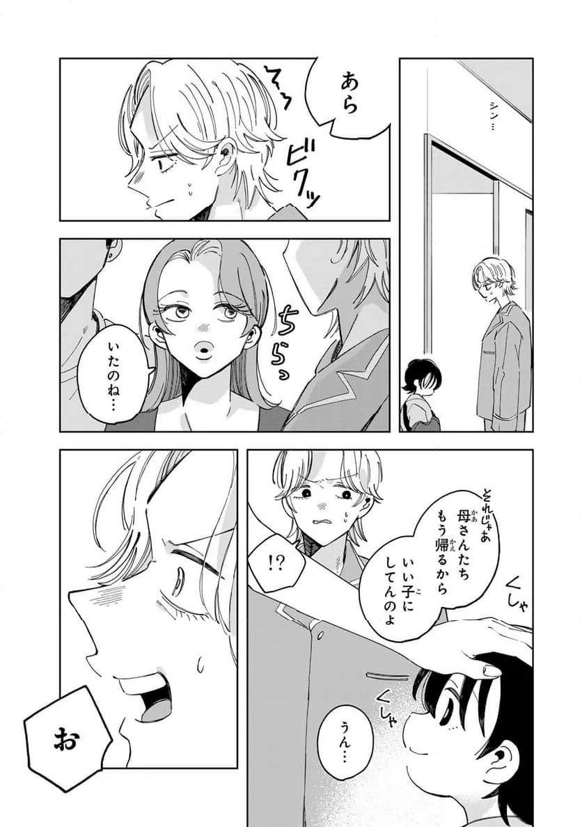 ページ 6 — 第10.2話