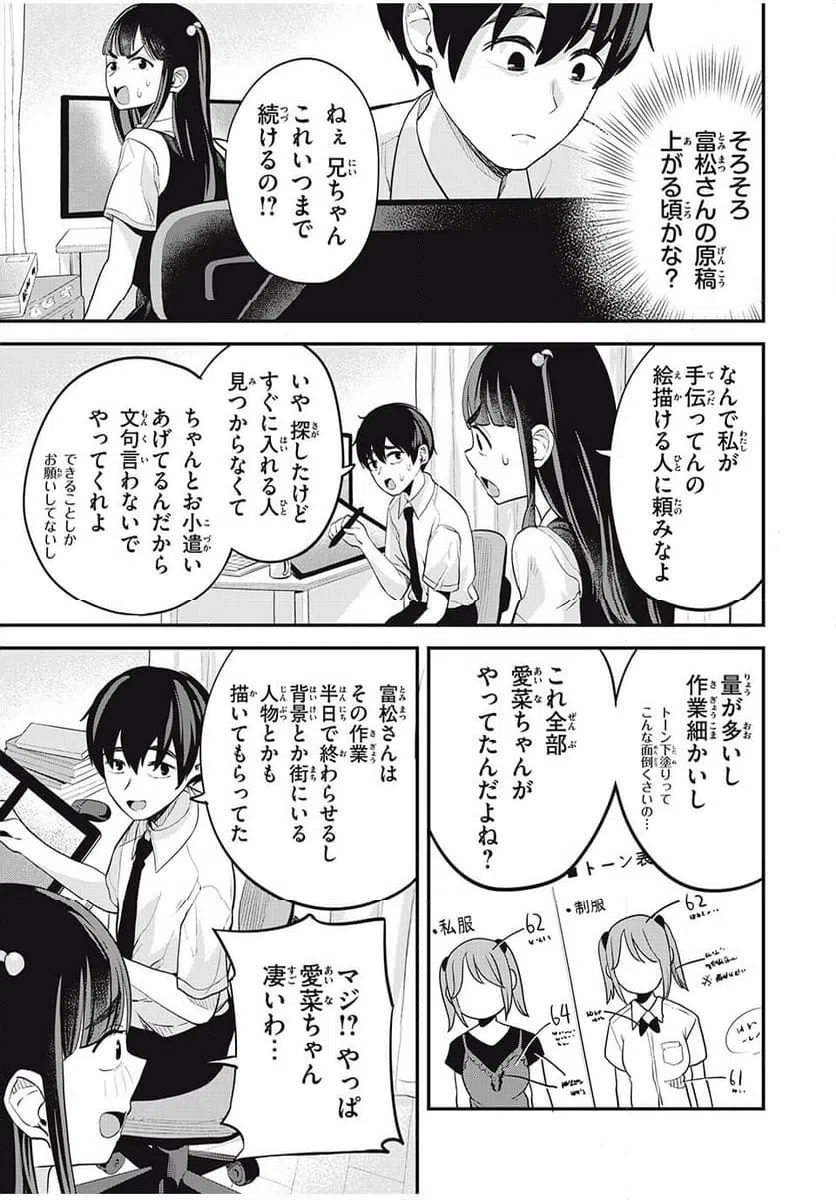 ページ 5 — 第29話