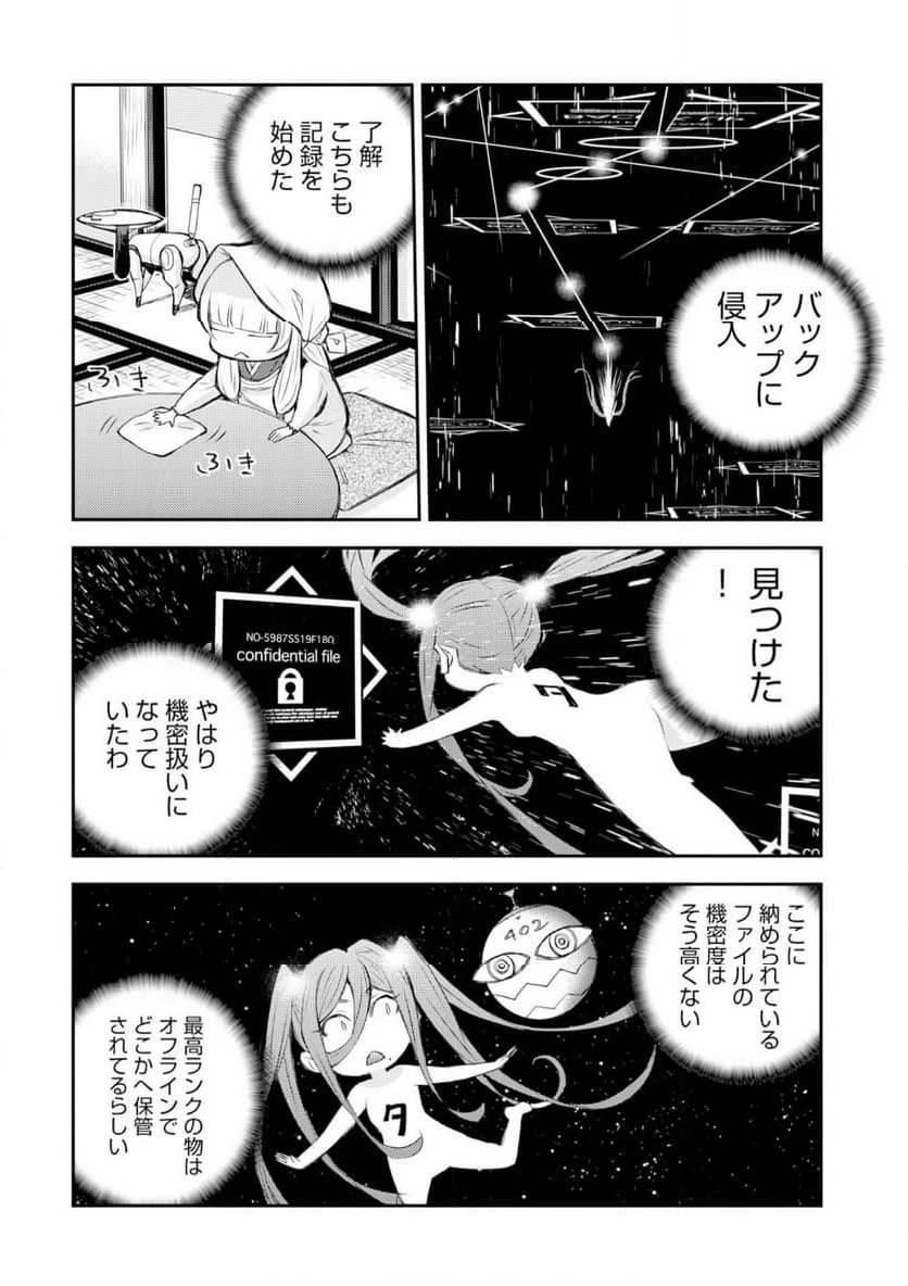 ページ 4 — 第3話