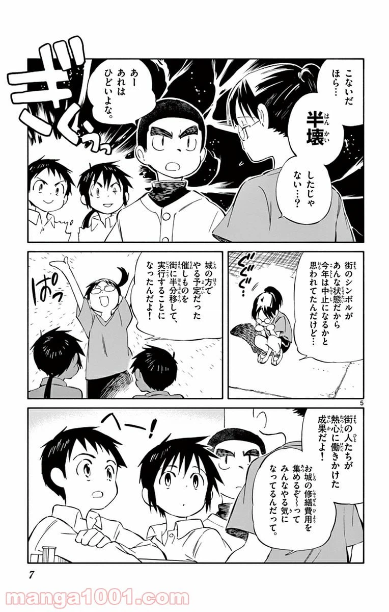 ページ 5 — 第35話