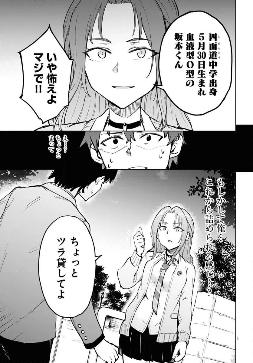 ページ 9 — 第3話