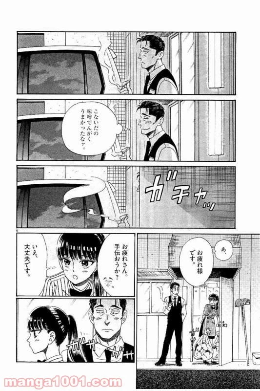 ページ 6 — 第32話