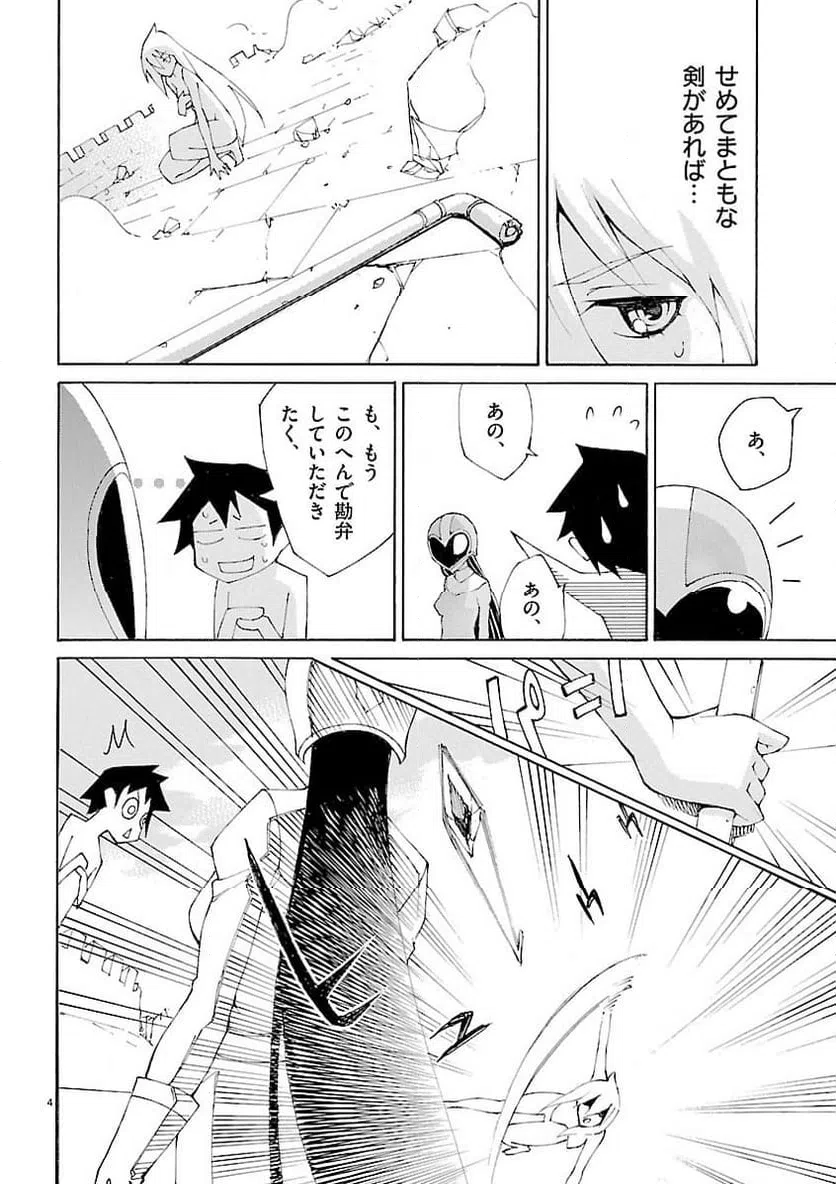 ページ 4 — 第32話