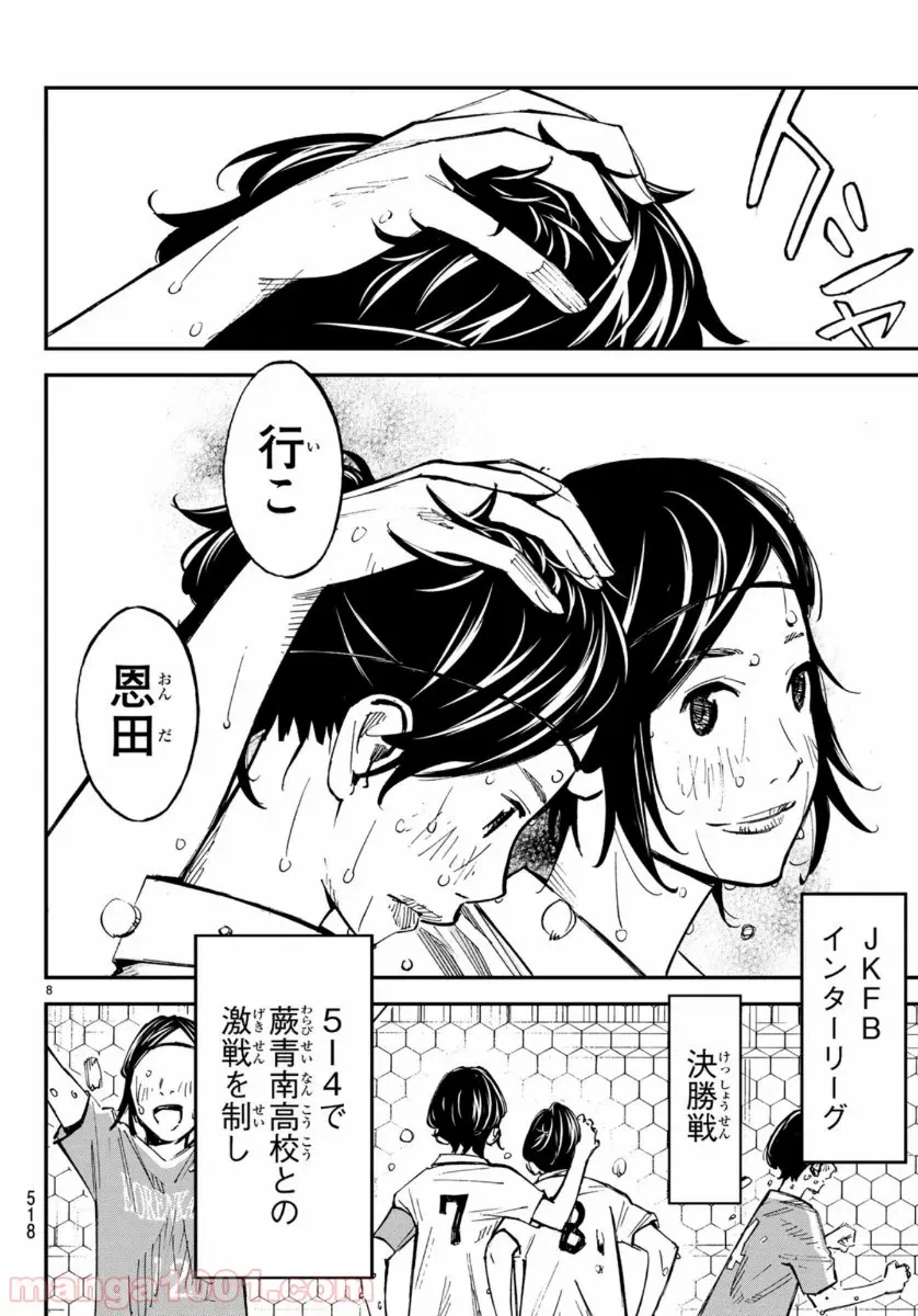 ページ 8 — 第47話