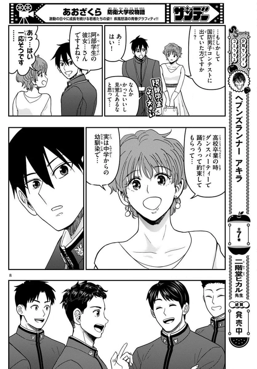 ページ 8 — 第332話