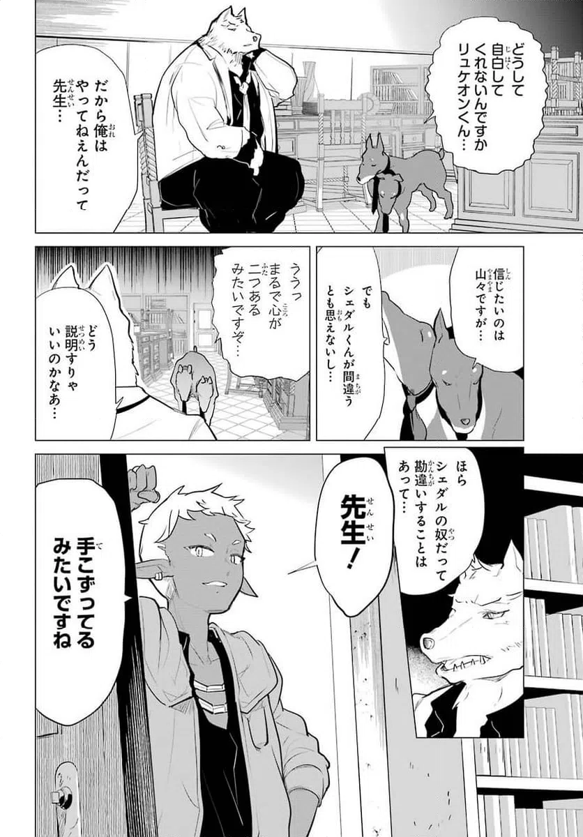 ページ 10 — 第16話