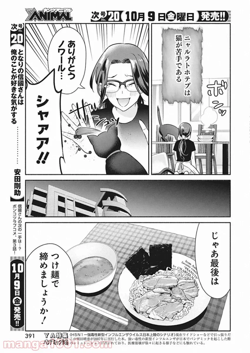 ページ 17 — 第49.5話