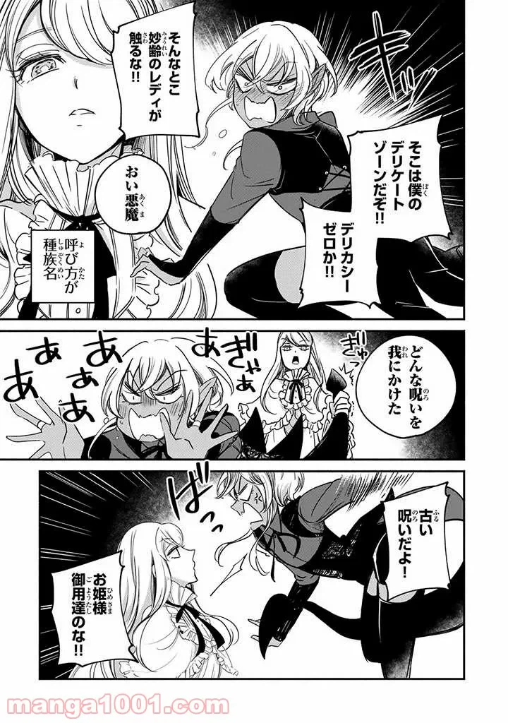 ページ 3 — 第9.4話