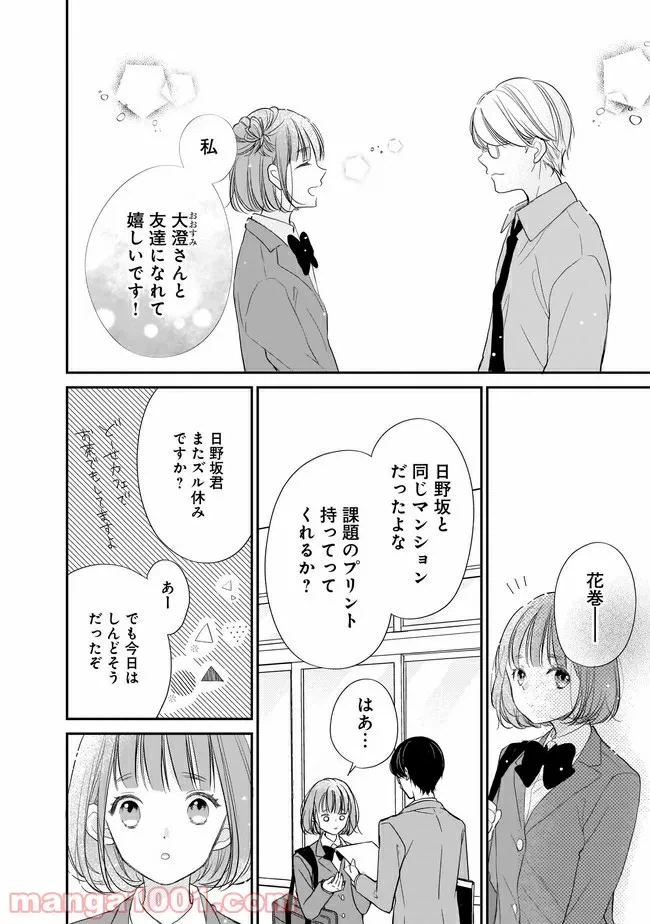 ページ 10 — 第11話