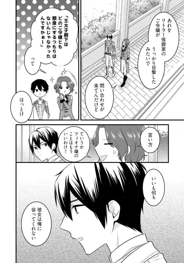 ページ 6 — 第5.2話