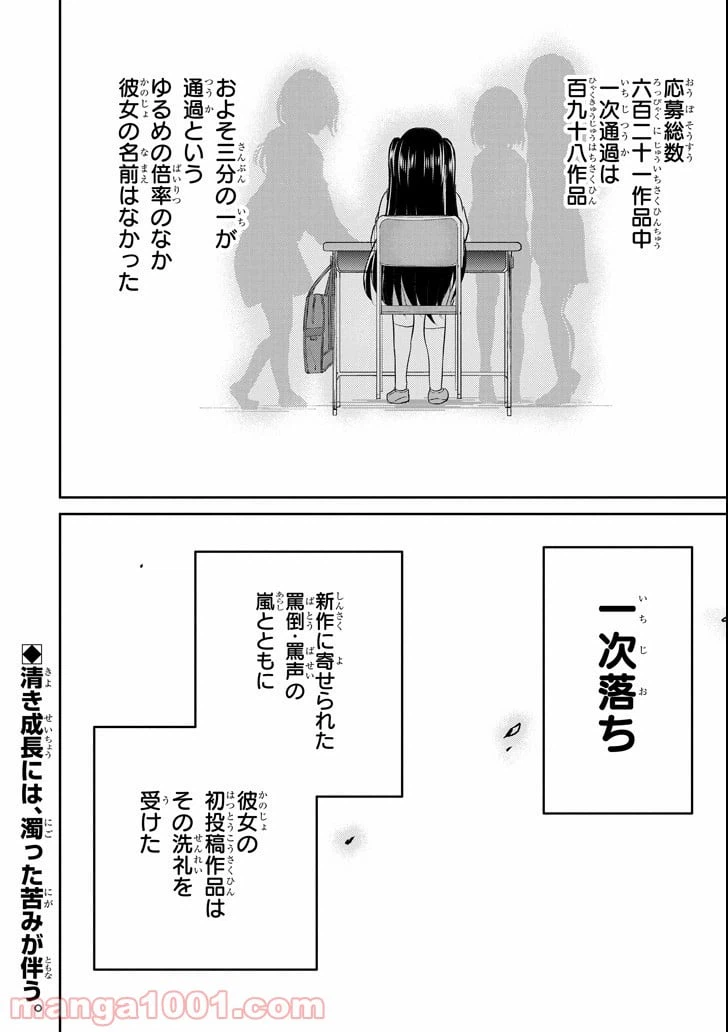 ページ 42 — 第19話
