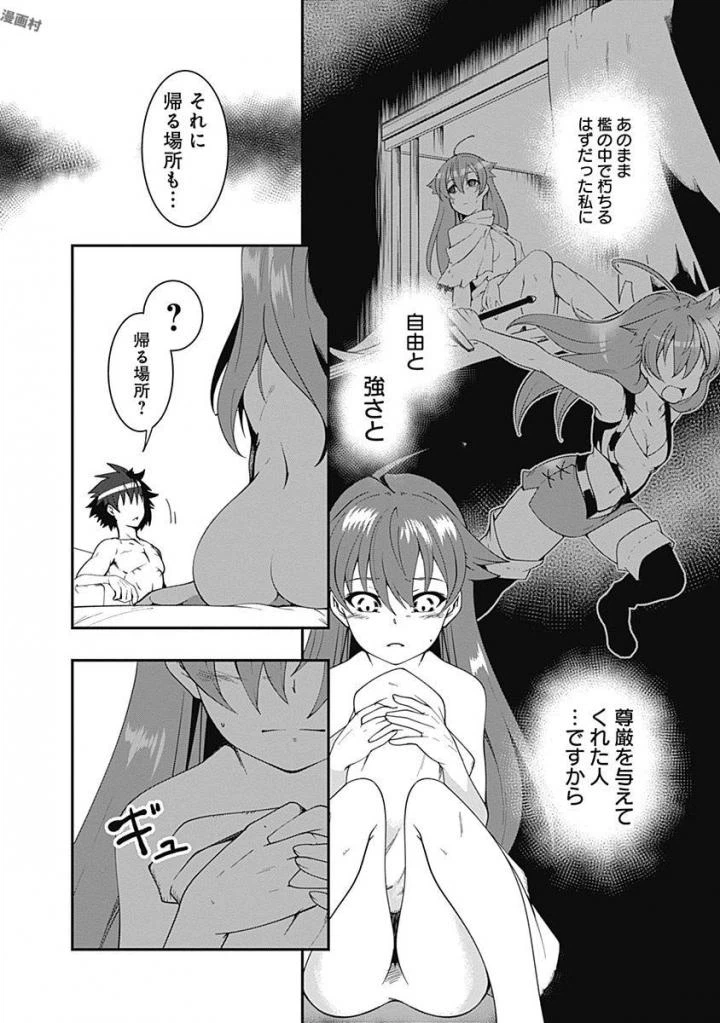 ページ 6 — 第9話