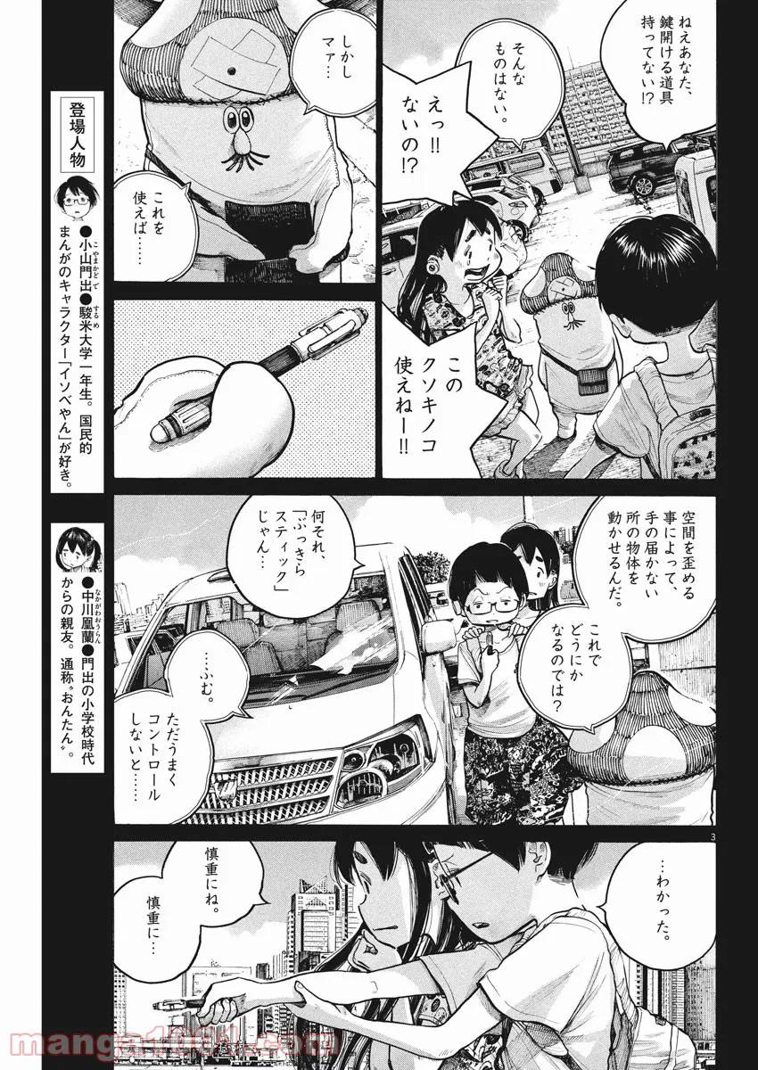 ページ 3 — 第64話