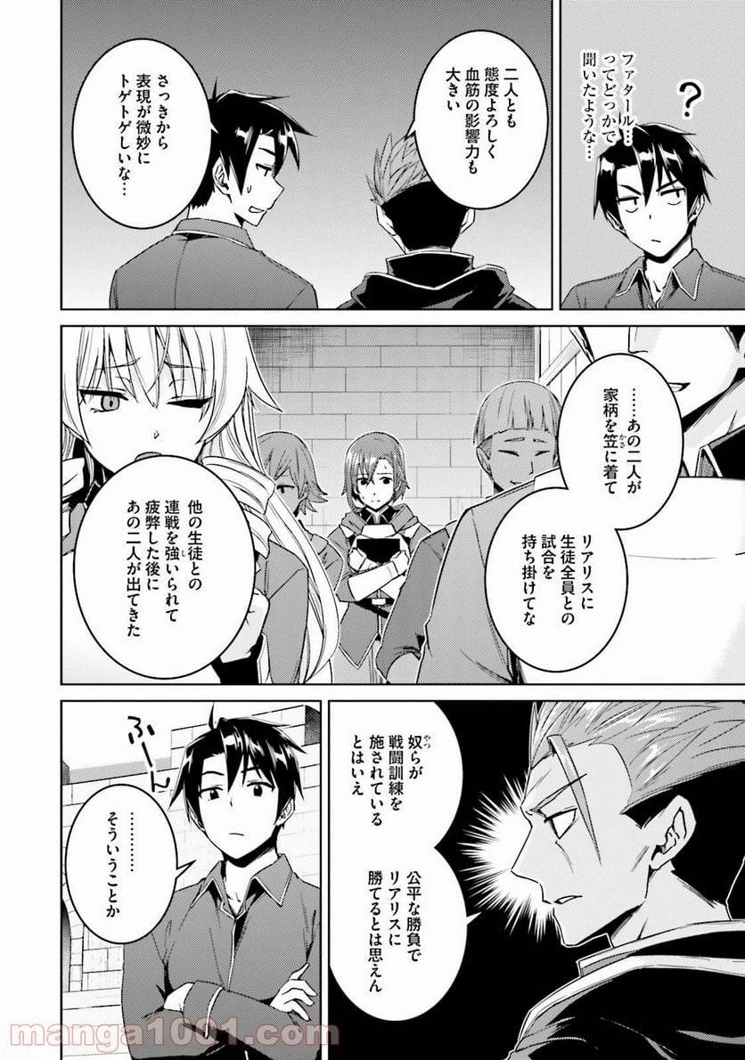 ページ 6 — 第18話